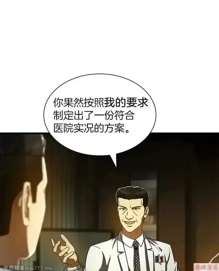 漫画《AI神医的诞生》第83话第61张图