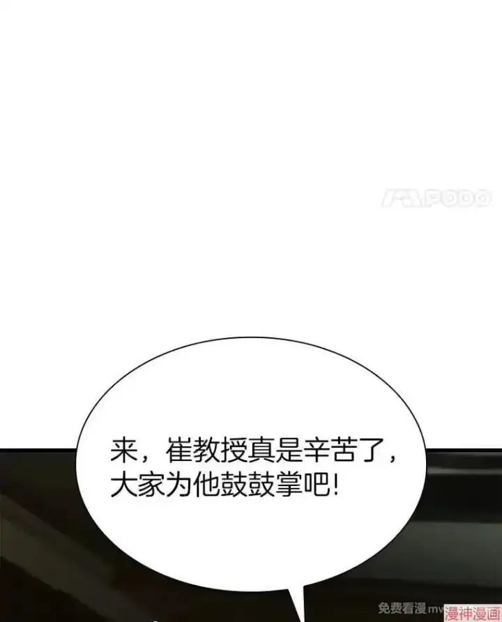 漫画《AI神医的诞生》第83话第63张图