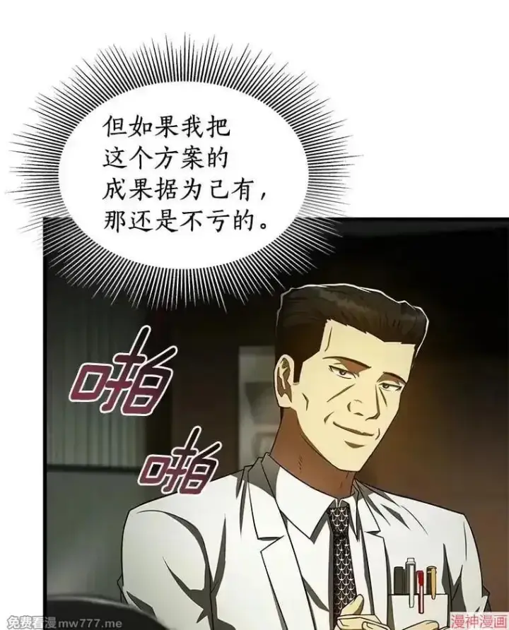漫画《AI神医的诞生》第83话第68张图