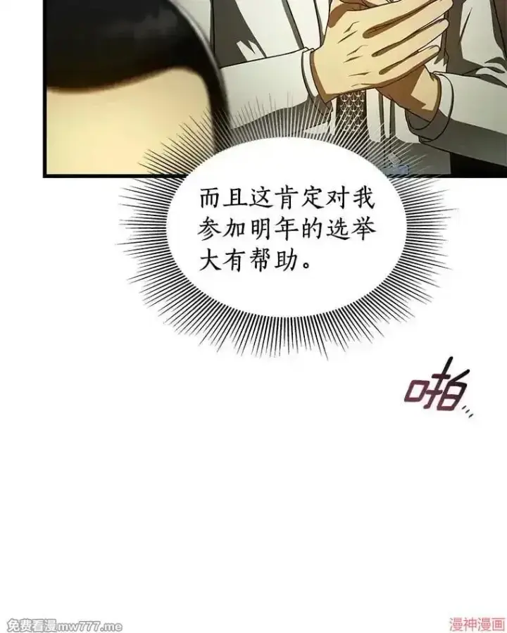 漫画《AI神医的诞生》第83话第69张图