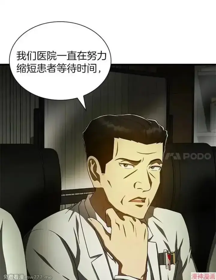 漫画《AI神医的诞生》第83话第7张图