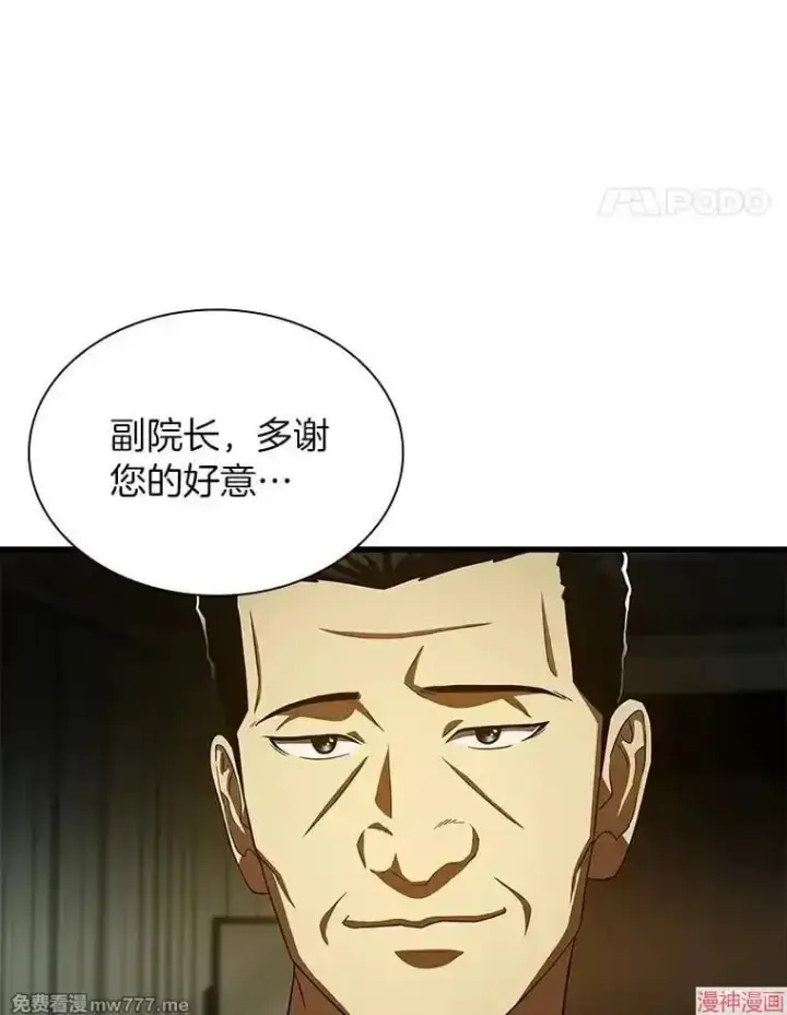 漫画《AI神医的诞生》第83话第70张图