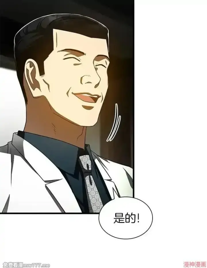 漫画《AI神医的诞生》第83话第75张图