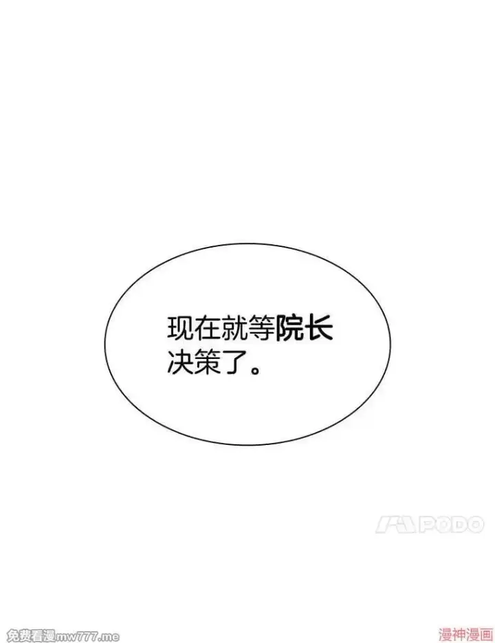 漫画《AI神医的诞生》第83话第76张图