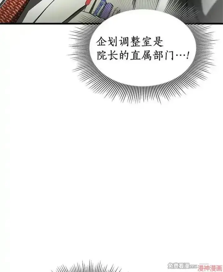 漫画《AI神医的诞生》第83话第78张图