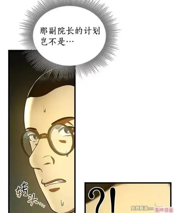 漫画《AI神医的诞生》第83话第79张图