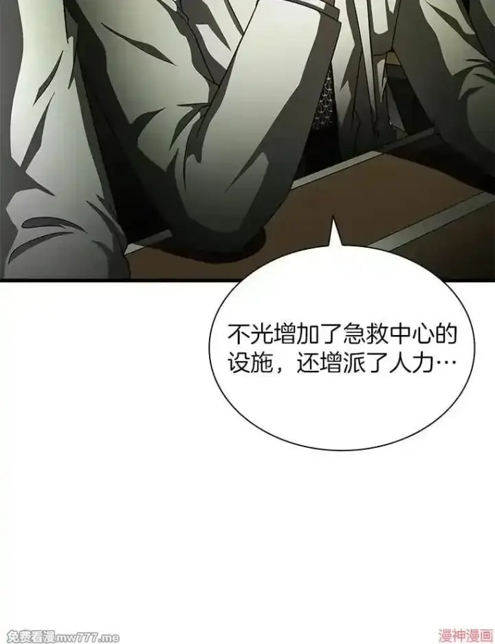 漫画《AI神医的诞生》第83话第8张图