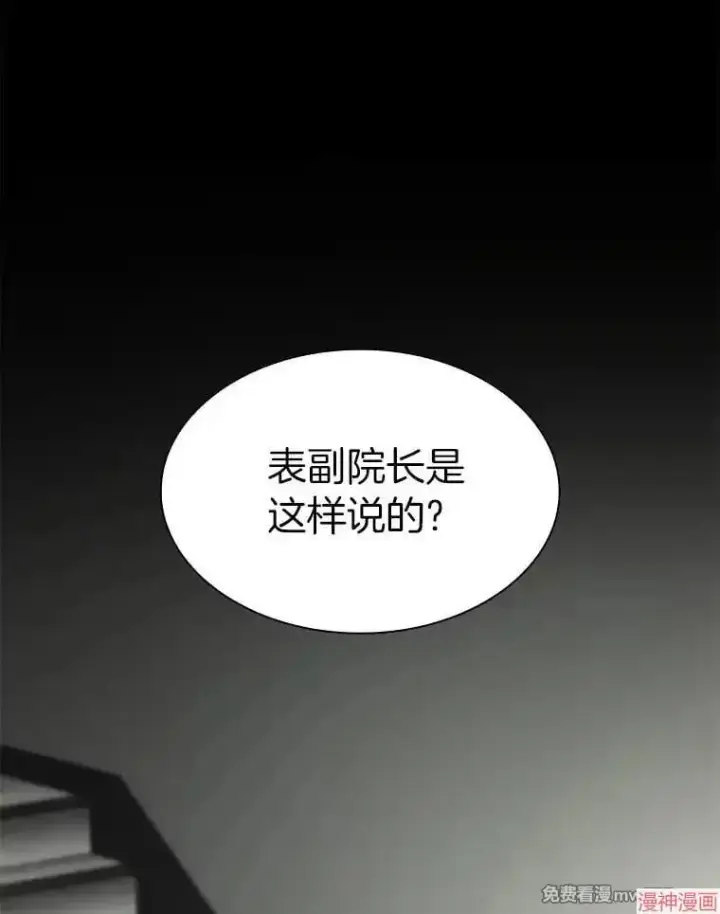 漫画《AI神医的诞生》第83话第95张图