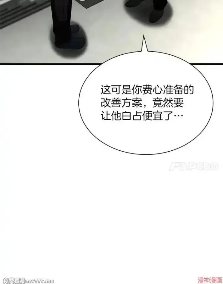漫画《AI神医的诞生》第83话第97张图