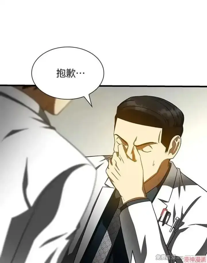 漫画《AI神医的诞生》第83话第98张图
