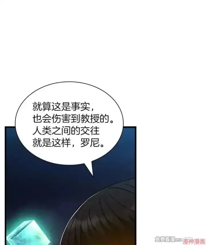 漫画《AI神医的诞生》第84话第100张图