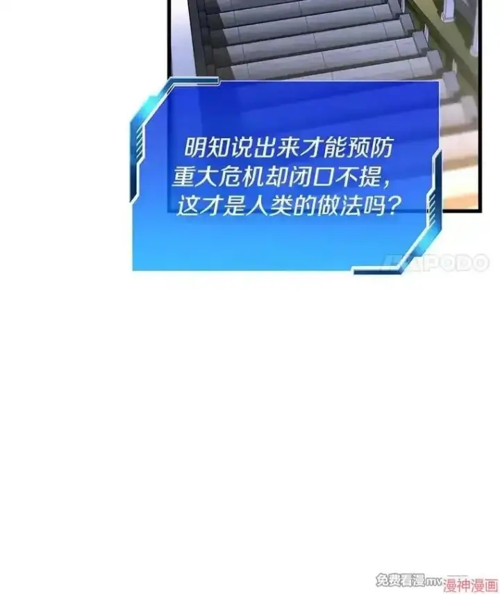 漫画《AI神医的诞生》第84话第103张图