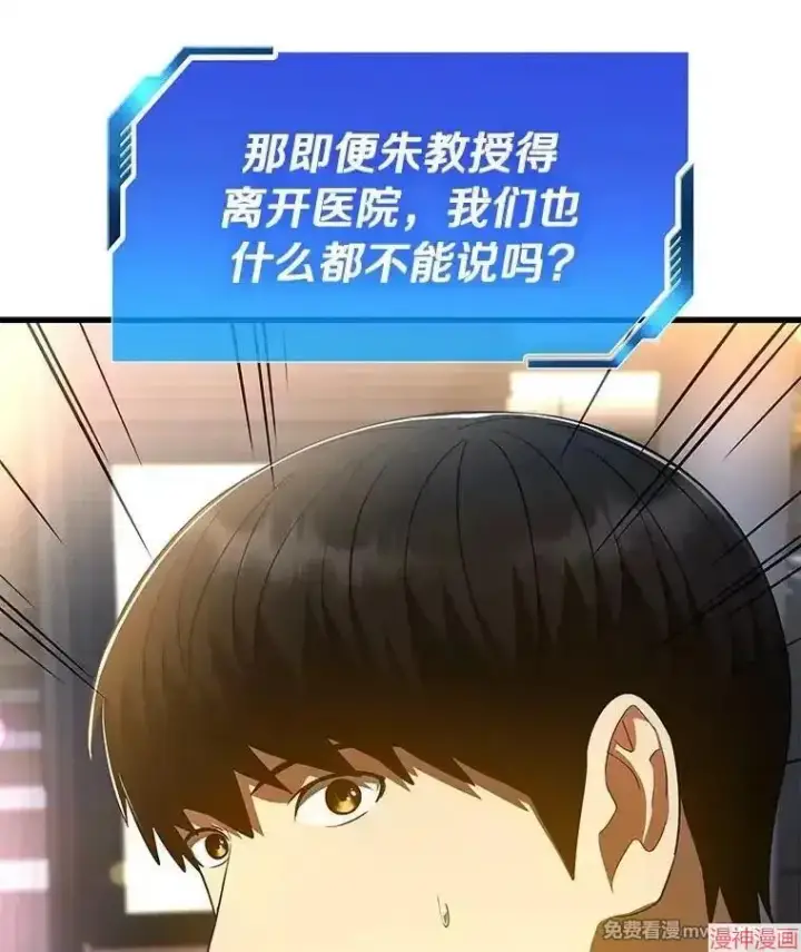 漫画《AI神医的诞生》第84话第106张图