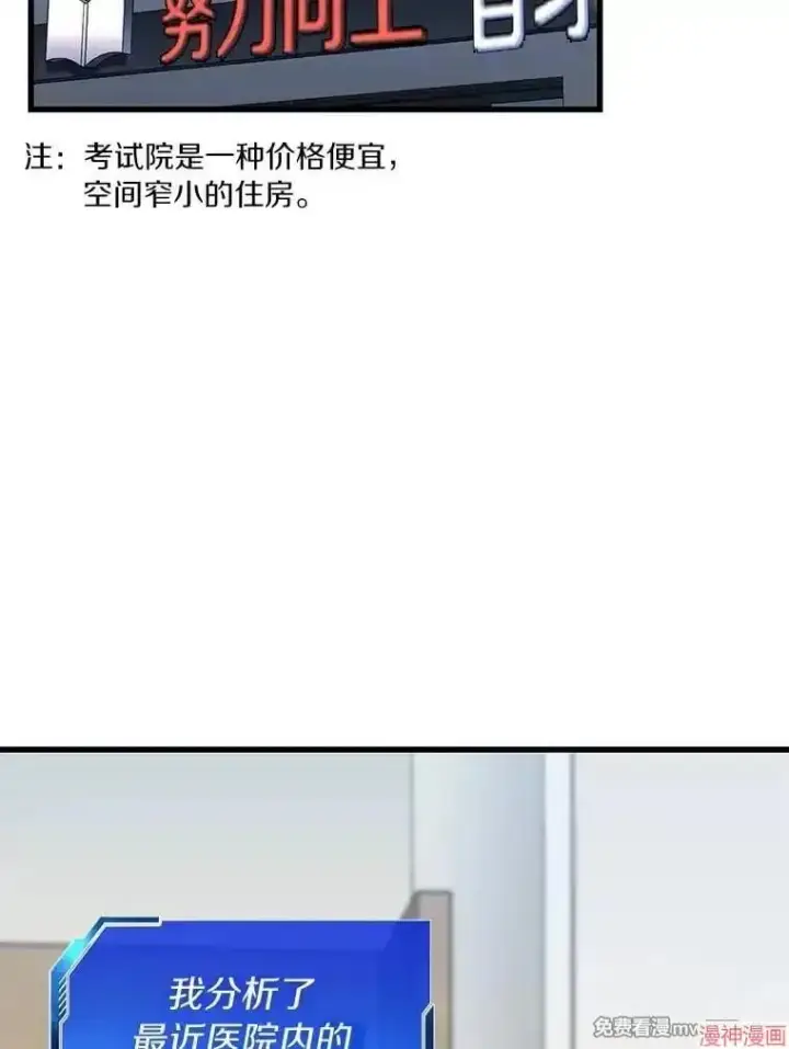 漫画《AI神医的诞生》第84话第111张图