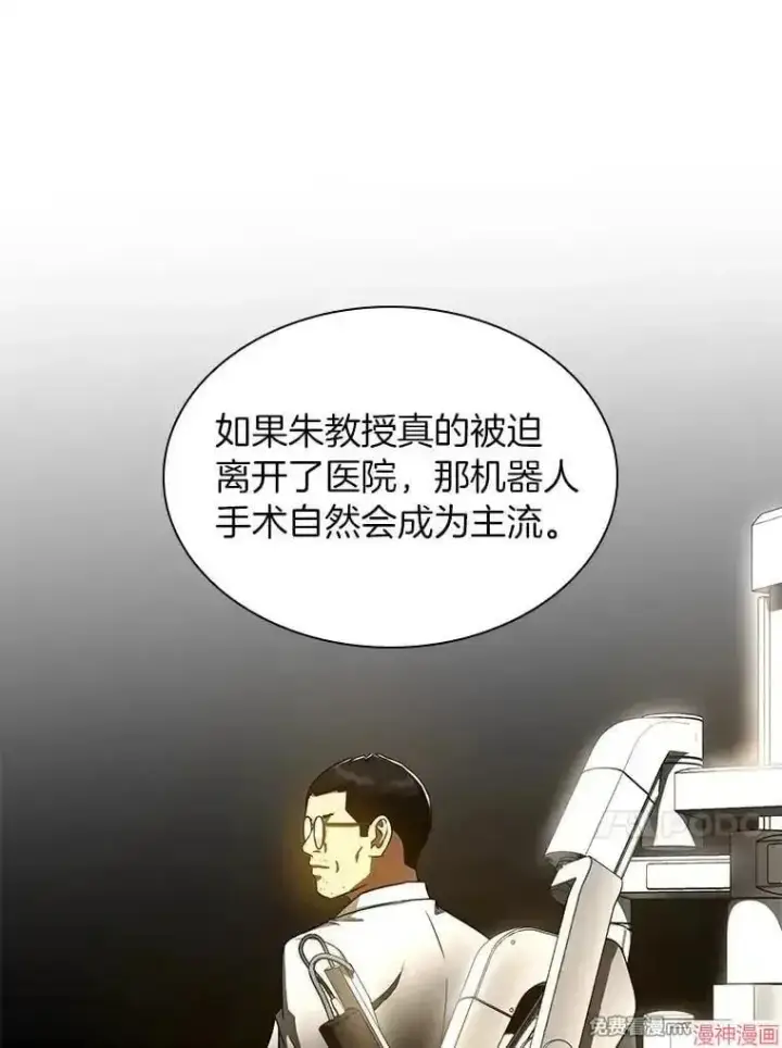 漫画《AI神医的诞生》第84话第116张图