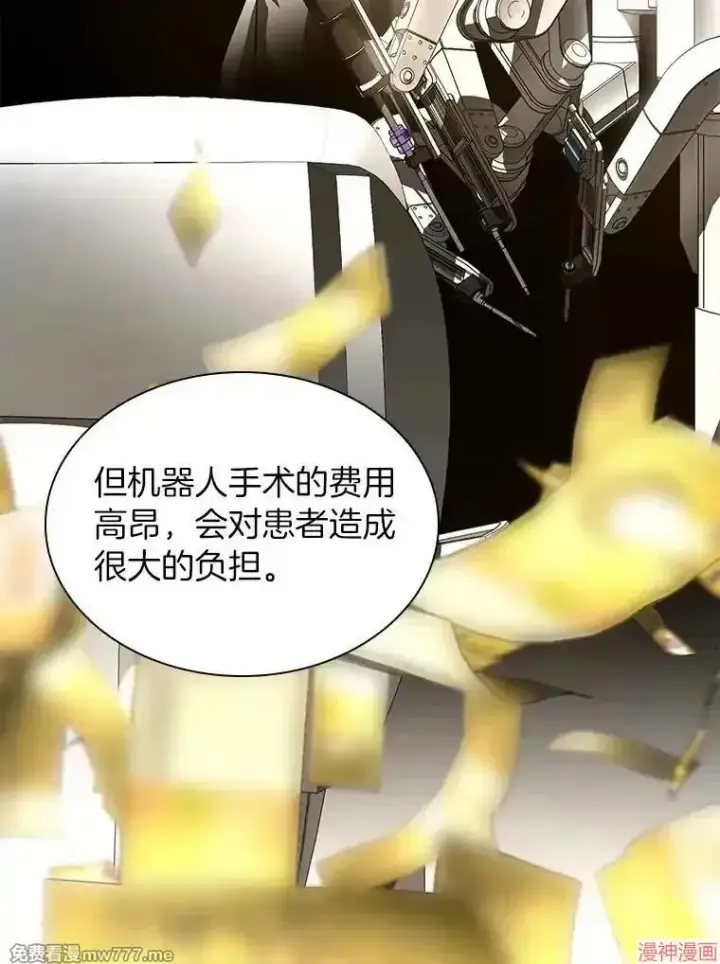 漫画《AI神医的诞生》第84话第117张图