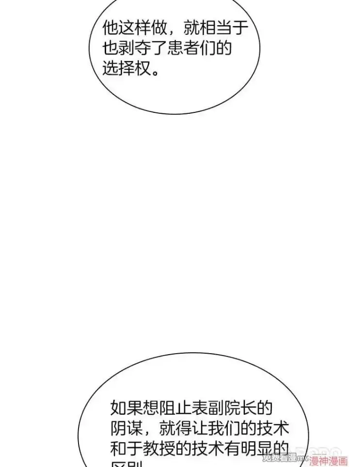 漫画《AI神医的诞生》第84话第120张图