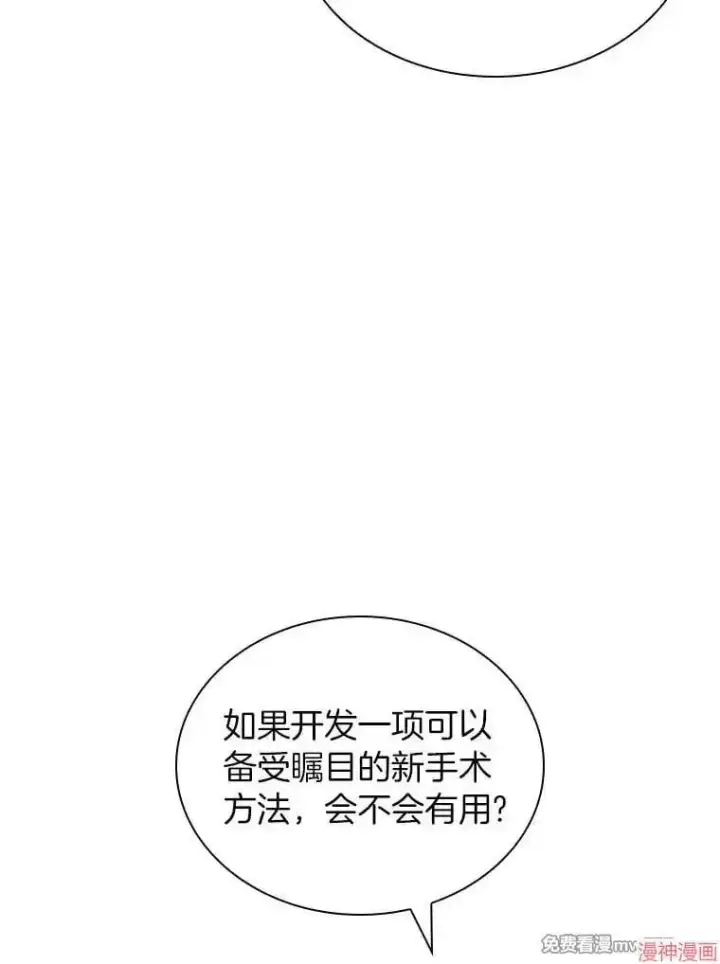 漫画《AI神医的诞生》第84话第122张图