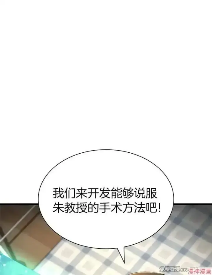 漫画《AI神医的诞生》第84话第127张图