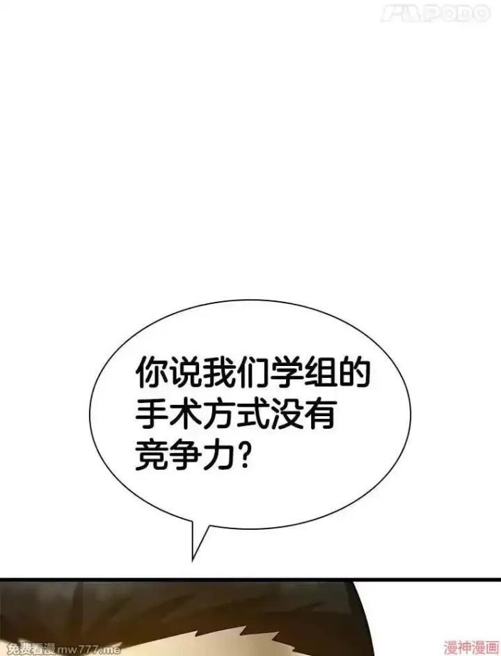漫画《AI神医的诞生》第84话第133张图