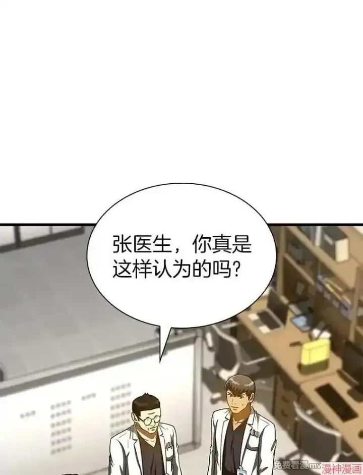 漫画《AI神医的诞生》第84话第135张图