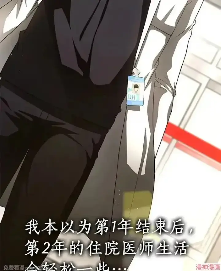 漫画《AI神医的诞生》第84话第3张图