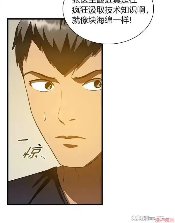 漫画《AI神医的诞生》第84话第34张图