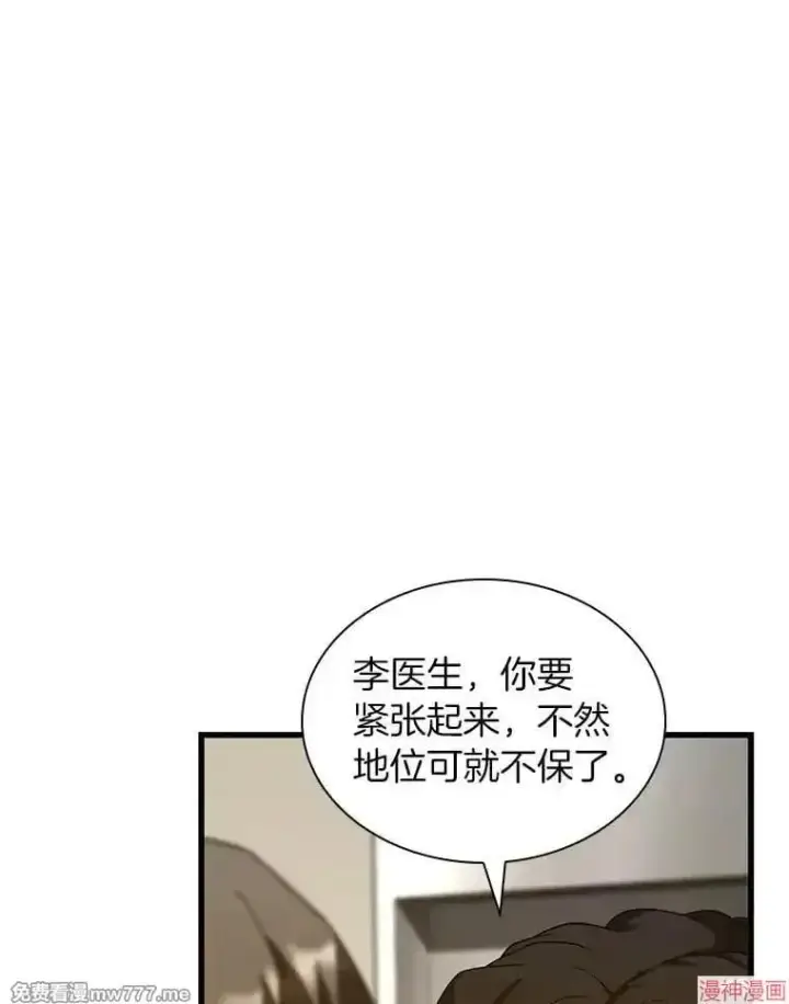 漫画《AI神医的诞生》第84话第35张图