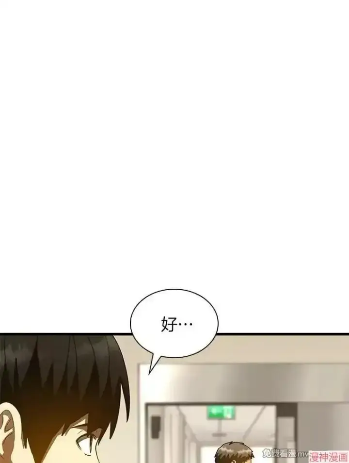 漫画《AI神医的诞生》第84话第47张图