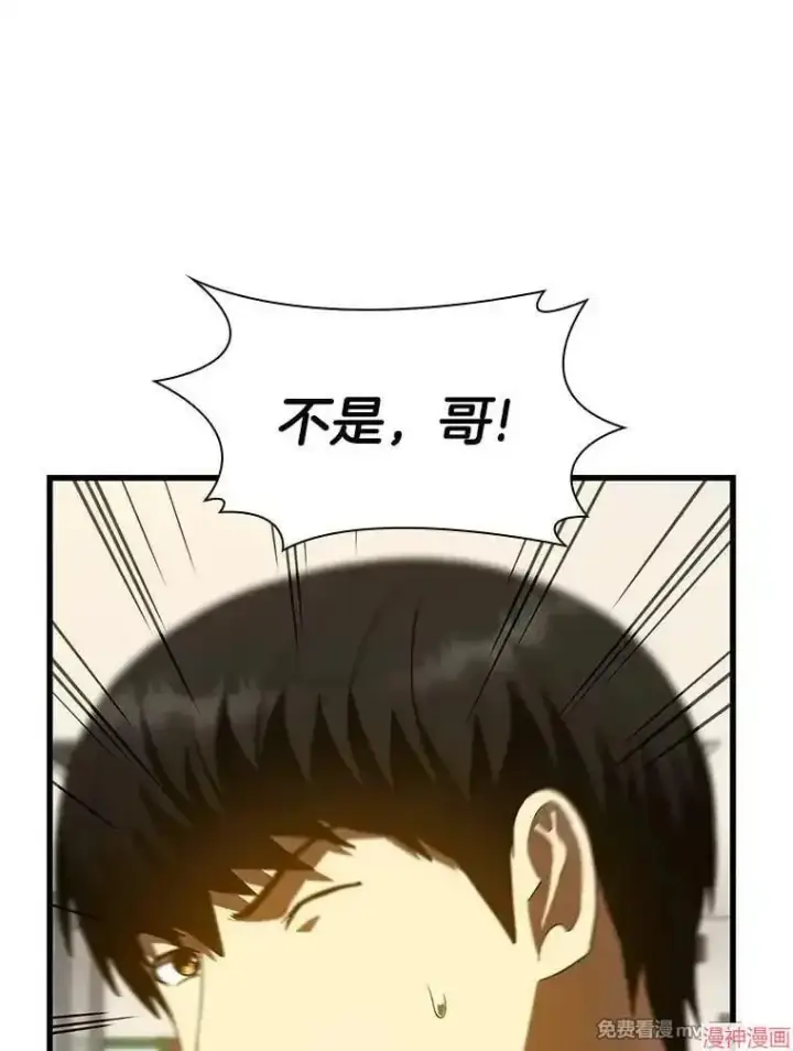 漫画《AI神医的诞生》第84话第51张图