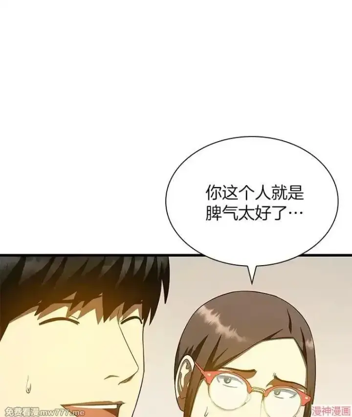 漫画《AI神医的诞生》第84话第55张图