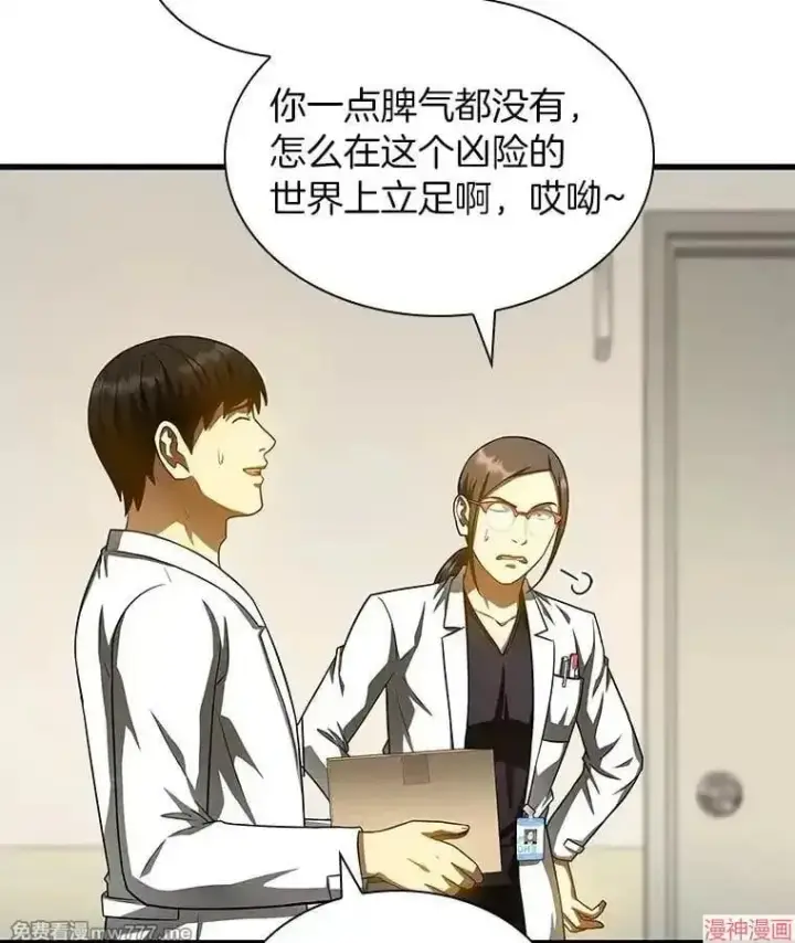漫画《AI神医的诞生》第84话第57张图