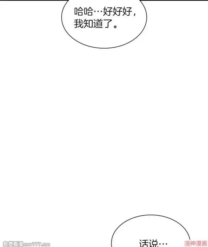 漫画《AI神医的诞生》第84话第58张图
