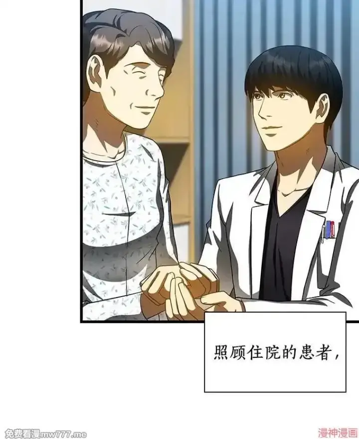 漫画《AI神医的诞生》第84话第6张图