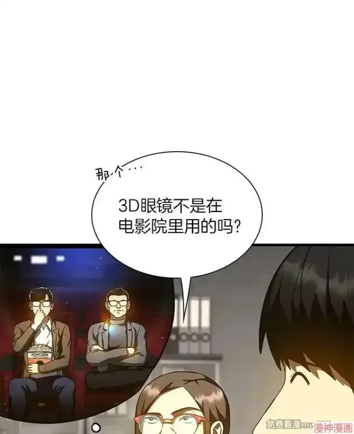 漫画《AI神医的诞生》第84话第65张图