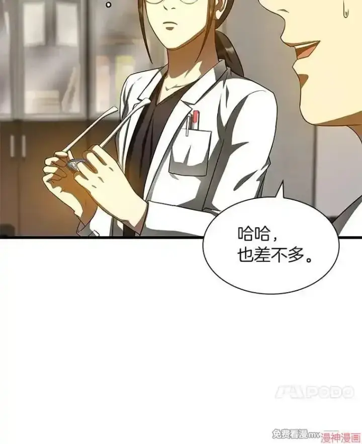 漫画《AI神医的诞生》第84话第66张图