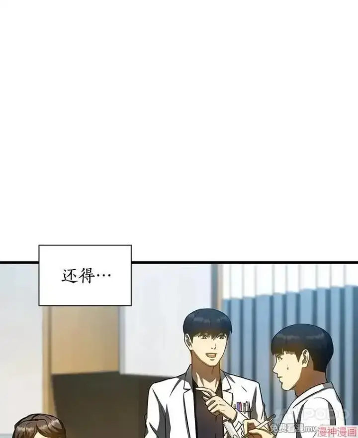 漫画《AI神医的诞生》第84话第7张图