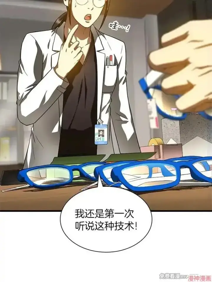 漫画《AI神医的诞生》第84话第71张图