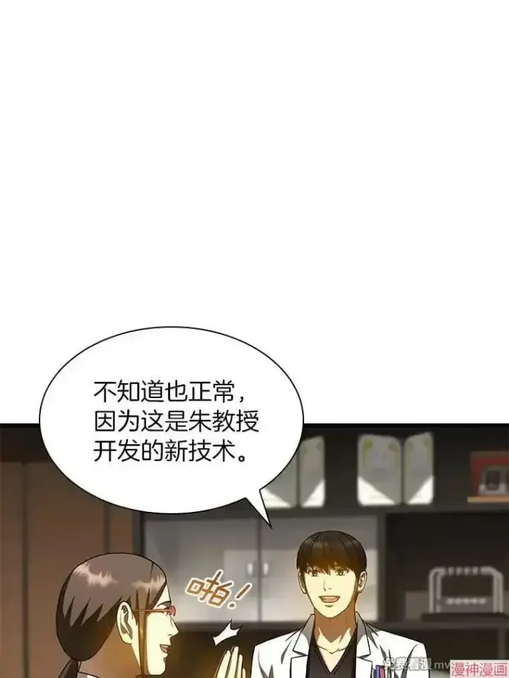 漫画《AI神医的诞生》第84话第72张图