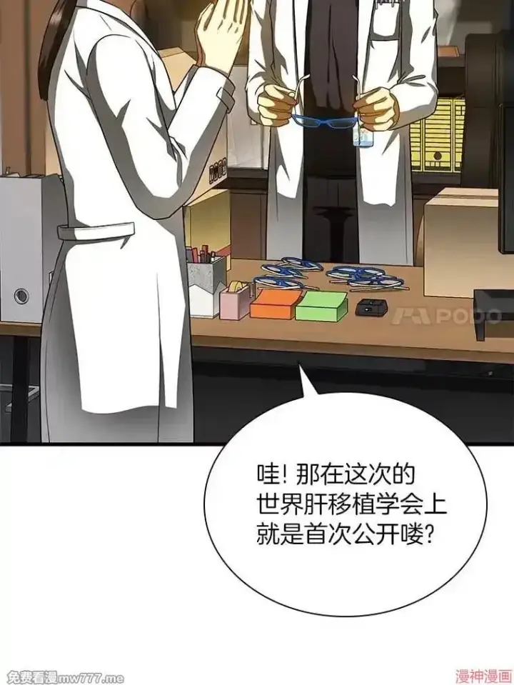 漫画《AI神医的诞生》第84话第73张图