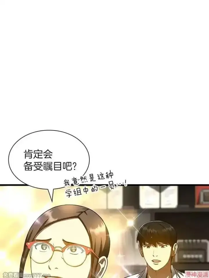 漫画《AI神医的诞生》第84话第74张图