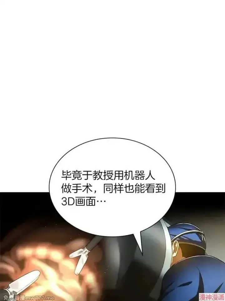 漫画《AI神医的诞生》第84话第77张图