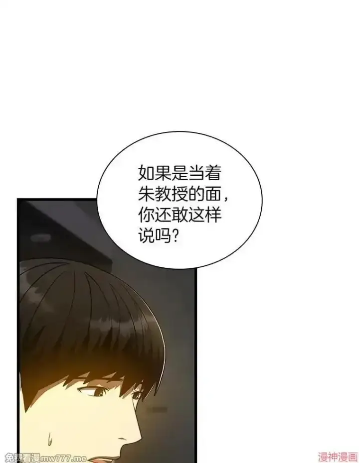 漫画《AI神医的诞生》第84话第84张图