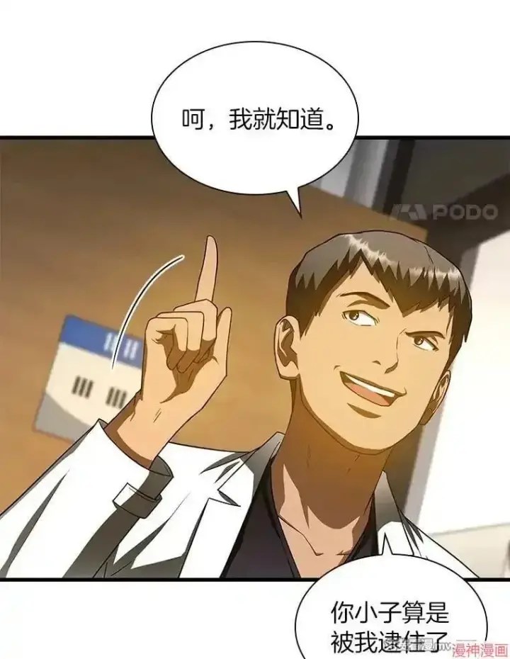 漫画《AI神医的诞生》第84话第86张图