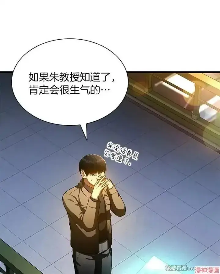 漫画《AI神医的诞生》第84话第98张图