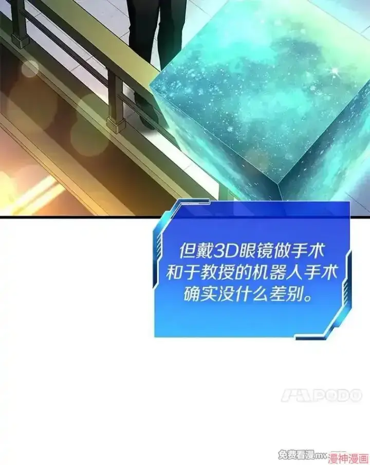 漫画《AI神医的诞生》第84话第99张图