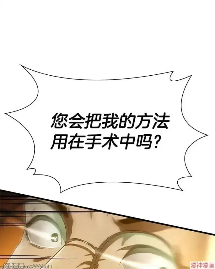 漫画《AI神医的诞生》第85话第100张图