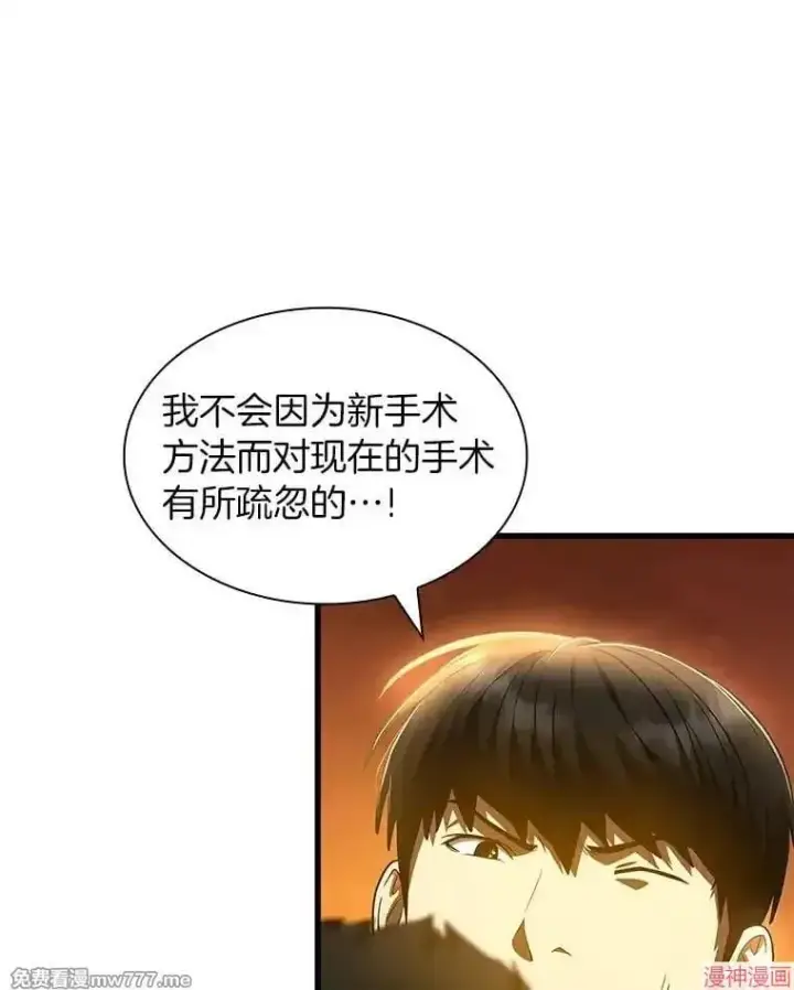 漫画《AI神医的诞生》第85话第108张图