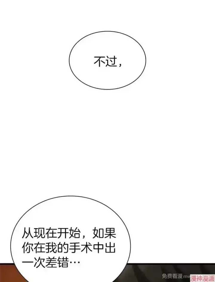 漫画《AI神医的诞生》第85话第118张图