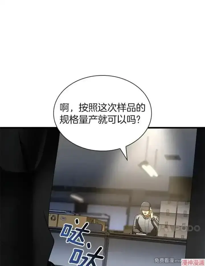 漫画《AI神医的诞生》第85话第139张图